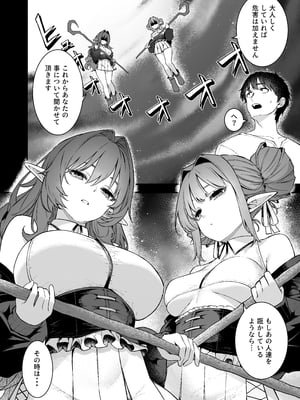 [凸凹HURRICANE (あんざゆう)] 異世界召甘VII 前編 [DL版]_異世界召甘７_036