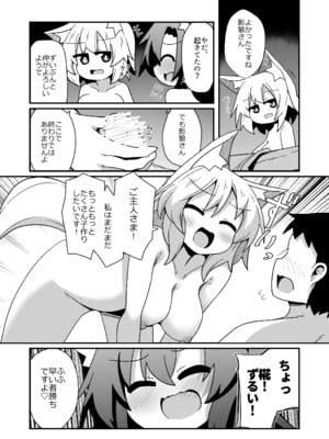[ほにゃーの左クリック] 子作りしましょう！ごしゅじんさま！(東方Project) [DL版]_20