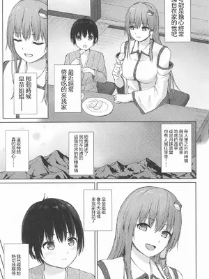 (例大祭22) [てこめんち (てち)] 早苗お姉さんと内緒のお導き(東方Project)｜與早苗姐姐的秘密指導 [明稿昨拖漢化組]_04