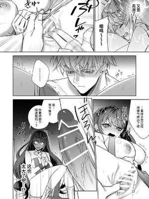 [可愛いあの子の骨 (静寂)] ～エロゲー召喚～ある日聖女になった俺♀ [中国翻訳] [DL版]_014