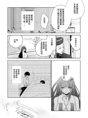 [可愛いあの子の骨 (静寂)] ～エロゲー召喚～ある日聖女になった俺♀ [中国翻訳] [DL版]_024