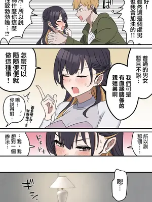 [柵野14] 疑似セックスきょう〇い 0~2【近親相姦】[天帝哥個人漢化]_13