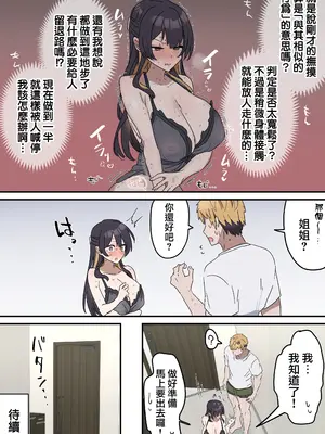 [柵野14] 疑似セックスきょう〇い 0~2【近親相姦】[天帝哥個人漢化]_50