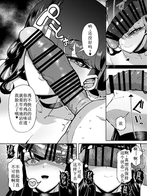 [田貸魔] 優秀なこの私が頭の悪いセックスばっかりさせられる話 第2-3话 [古月个人汉化]_06