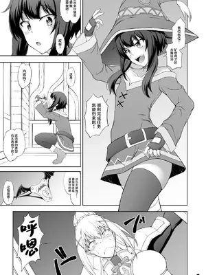 [眞嶋堂 (まとう)] この淫靡な魔道具で背徳を! (この素晴らしい世界に祝福を!) [中国翻訳] [DL版]_05