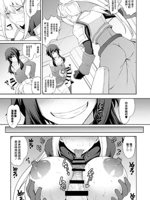 [眞嶋堂 (まとう)] この淫靡な魔道具で背徳を! (この素晴らしい世界に祝福を!) [中国翻訳] [DL版]_07