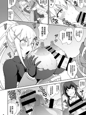 [眞嶋堂 (まとう)] この淫靡な魔道具で背徳を! (この素晴らしい世界に祝福を!) [中国翻訳] [DL版]_08