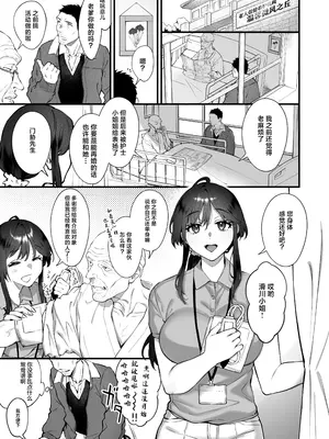 [翁賀馬乃助] 叱って許して頭を撫でて〜爆乳清楚な介護士がおじさん大好きな理由〜｜责骂我原谅我 再来表扬我 [白杨汉化组]_02