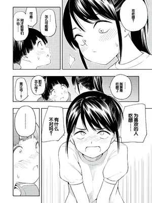 [きいろいたまご] 性春ホリック [甜族星人赞助汉化] [DL版]_050
