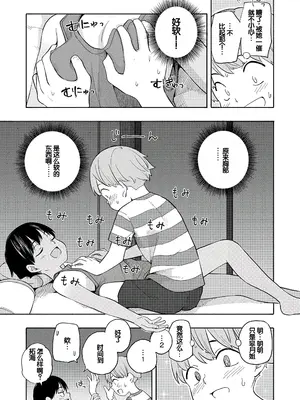 [きいろいたまご] 性春ホリック [甜族星人赞助汉化] [DL版]_123