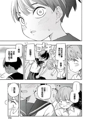 [きいろいたまご] 性春ホリック [甜族星人赞助汉化] [DL版]_175