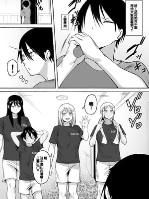 [フェチ男] 聖帝学園サッカー部の日常-前後編- [中国翻訳][疏碼][甜族星人赞助汉化]_167