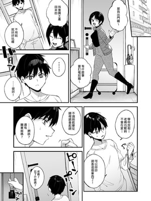 [ぷぅのぷぅぷぅぷぅ (しんどう)]犯され催眠 男子1人しかいない学園で性格最悪のイジメっこに犯されまくる|催●の逆襲～在女子學園內不斷遭受太妹侵犯 1~5[中国翻訳][無修正]_083