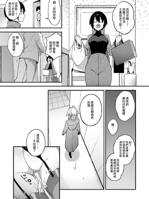 [ぷぅのぷぅぷぅぷぅ (しんどう)]犯され催眠 男子1人しかいない学園で性格最悪のイジメっこに犯されまくる|催●の逆襲～在女子學園內不斷遭受太妹侵犯 1~5[中国翻訳][無修正]_103