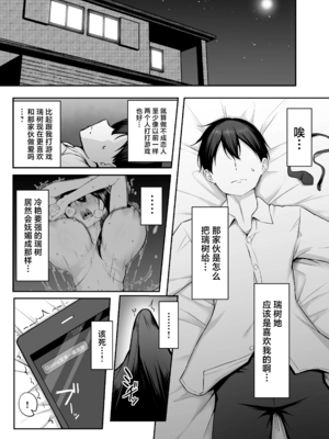 [舞影 (美影)] 十年の恋より一週間の性1~2-Next month- [中国翻訳][疏碼]_069