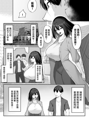 [舞影 (美影)] 十年の恋より一週間の性1~2-Next month- [中国翻訳][疏碼]_119