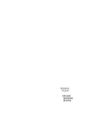 [ダンシングボイ～ン (人風メーン)] 匿名性交BOX 01 風紀委員長 [中国翻訳] [路过的骑士汉化组] [無修正] [restday111移植]_42