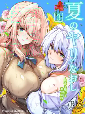 [水蓮の宿 (浅川)] 夏のヤリなおし│墜歡重拾之夏1~3-田舎と離れと美人姉妹-  [中国翻訳][無修正][鬼畜王汉化组][lawelss个人重嵌]_177