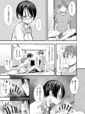 [フグタ家] ボーイッシュ幼なじみと付き合った日にセックスするだけ_40