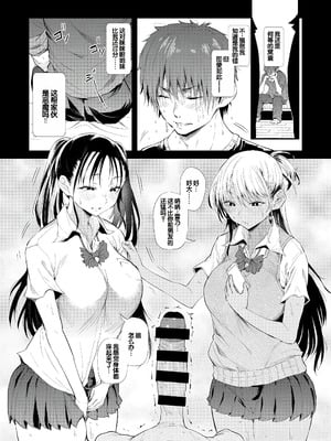 [ナスムスビム] ラブはギャルから始まる運命｜恋爱始于辣妹的命运 [甜族星人赞助汉化] [DL版]_013