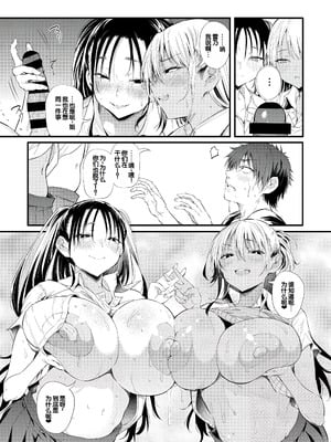[ナスムスビム] ラブはギャルから始まる運命｜恋爱始于辣妹的命运 [甜族星人赞助汉化] [DL版]_014