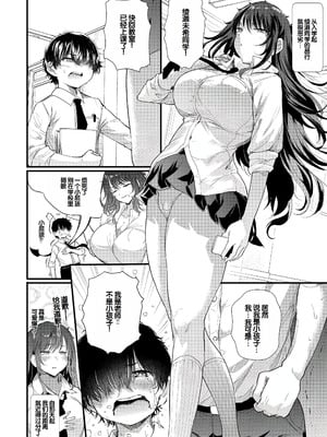 [ナスムスビム] ラブはギャルから始まる運命｜恋爱始于辣妹的命运 [甜族星人赞助汉化] [DL版]_033