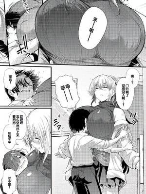 [ナスムスビム] ラブはギャルから始まる運命｜恋爱始于辣妹的命运 [甜族星人赞助汉化] [DL版]_036