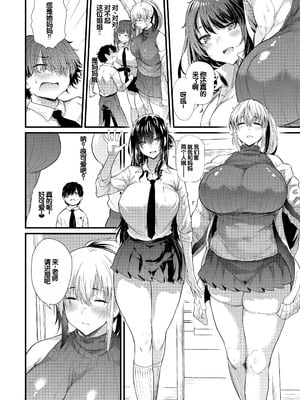[ナスムスビム] ラブはギャルから始まる運命｜恋爱始于辣妹的命运 [甜族星人赞助汉化] [DL版]_037