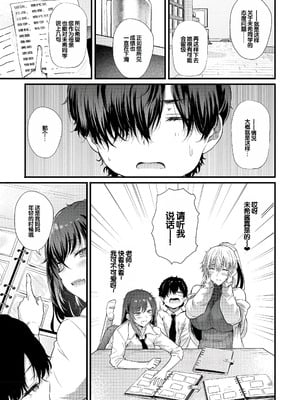 [ナスムスビム] ラブはギャルから始まる運命｜恋爱始于辣妹的命运 [甜族星人赞助汉化] [DL版]_038
