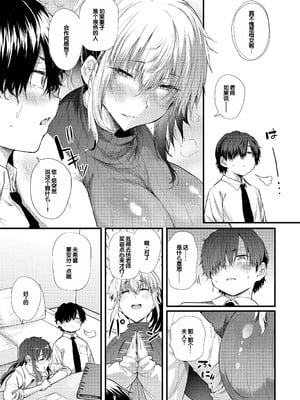 [ナスムスビム] ラブはギャルから始まる運命｜恋爱始于辣妹的命运 [甜族星人赞助汉化] [DL版]_040