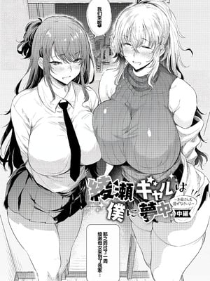 [ナスムスビム] ラブはギャルから始まる運命｜恋爱始于辣妹的命运 [甜族星人赞助汉化] [DL版]_062