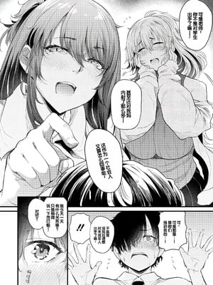 [ナスムスビム] ラブはギャルから始まる運命｜恋爱始于辣妹的命运 [甜族星人赞助汉化] [DL版]_071