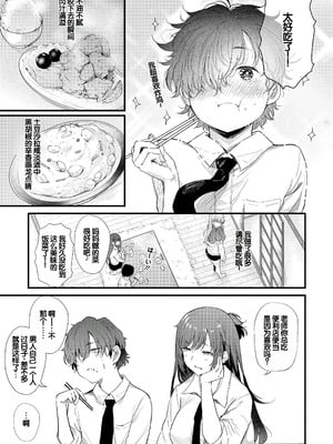 [ナスムスビム] ラブはギャルから始まる運命｜恋爱始于辣妹的命运 [甜族星人赞助汉化] [DL版]_072