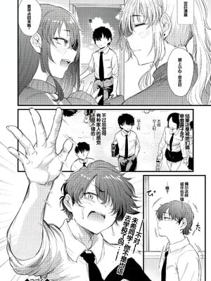 [ナスムスビム] ラブはギャルから始まる運命｜恋爱始于辣妹的命运 [甜族星人赞助汉化] [DL版]_089