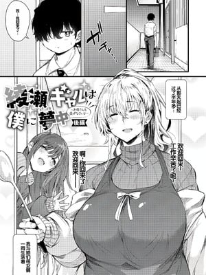 [ナスムスビム] ラブはギャルから始まる運命｜恋爱始于辣妹的命运 [甜族星人赞助汉化] [DL版]_090