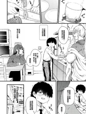 [ナスムスビム] ラブはギャルから始まる運命｜恋爱始于辣妹的命运 [甜族星人赞助汉化] [DL版]_091