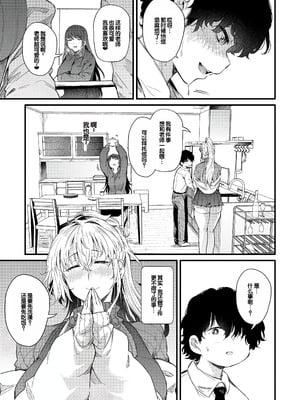[ナスムスビム] ラブはギャルから始まる運命｜恋爱始于辣妹的命运 [甜族星人赞助汉化] [DL版]_094