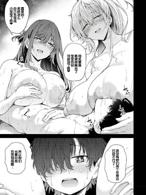 [ナスムスビム] ラブはギャルから始まる運命｜恋爱始于辣妹的命运 [甜族星人赞助汉化] [DL版]_104