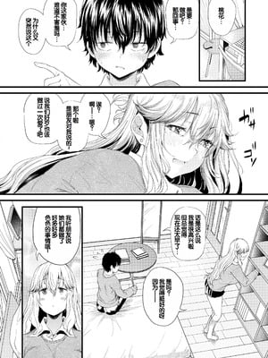 [ナスムスビム] ラブはギャルから始まる運命｜恋爱始于辣妹的命运 [甜族星人赞助汉化] [DL版]_157