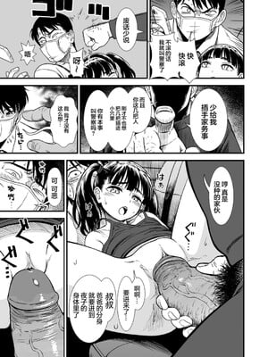 真夜中の夜子さん 全集 無修正版[轟媽無修正][砂漠][多作者漢化]_065
