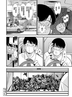 真夜中の夜子さん 全集 無修正版[轟媽無修正][砂漠][多作者漢化]_074
