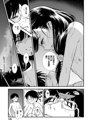 真夜中の夜子さん 全集 無修正版[轟媽無修正][砂漠][多作者漢化]_145