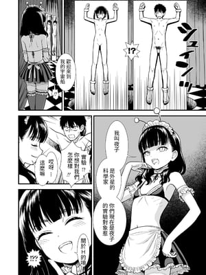 真夜中の夜子さん 全集 無修正版[轟媽無修正][砂漠][多作者漢化]_193