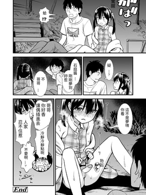 真夜中の夜子さん 全集 無修正版[轟媽無修正][砂漠][多作者漢化]_199