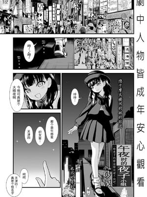 真夜中の夜子さん 全集 無修正版[轟媽無修正][砂漠][多作者漢化]_202