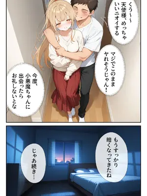 [ニーハイ堂] お隣の天使様を記憶操作でイケメンから寝取って堕天使にした件 [AI Generated]_034_12_033
