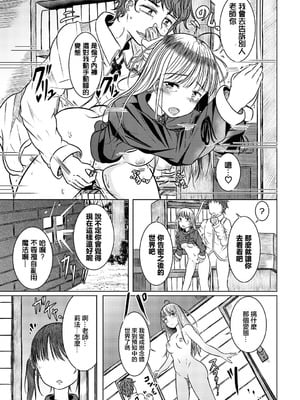 [山下にごう] 冒険者見習いと秘密の関係_13