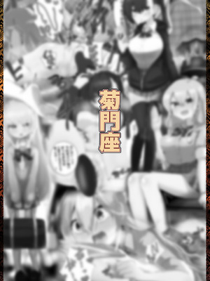 [菊門座 (それなりの石)] おしりで遊べる女の子たち｜用屁股玩耍的女孩们 [括约肌功能康复中心汉化]_24