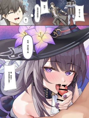[シロパカ] マダムヘルタは穹の精子が欲しいらしい... (崩壊：スターレイル) [中国翻訳]