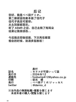(C104) [ジャッカス (ペペ田デミオ)] カヨコが可愛いって話 (ブルーアーカイブ)｜关于佳代子很可爱这档事 [欶澜汉化组]_22